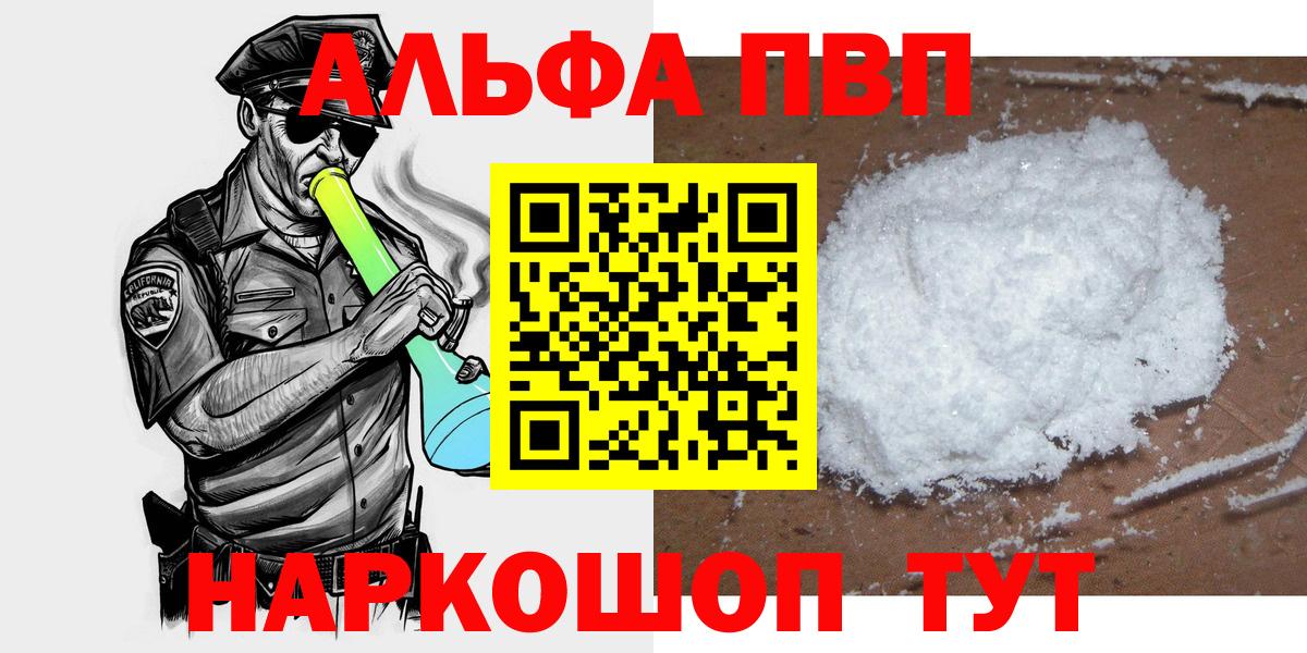 A PVP кристаллы  Alpha-PVP  Вход с VPN  Alpha PVP крисы CK  Менделеевск  A PVP крисы CK 