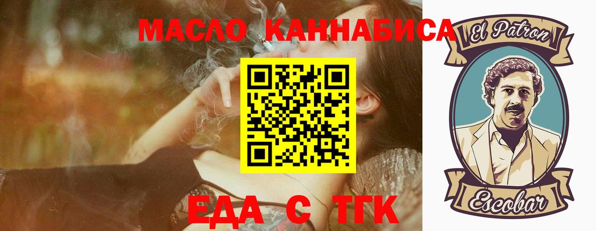 Еда ТГК марихуана Менделеевск