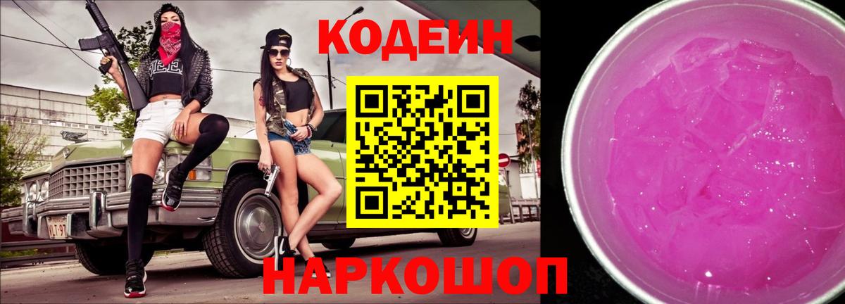 Кодеин Purple Drank  даркнет сайт  Менделеевск  Вход с VPN  Кодеин напиток Lean (лин) 