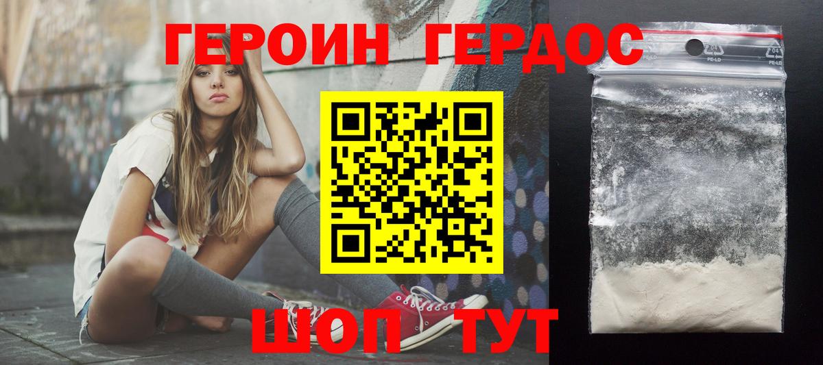 ГЕРОИН герыч Менделеевск
