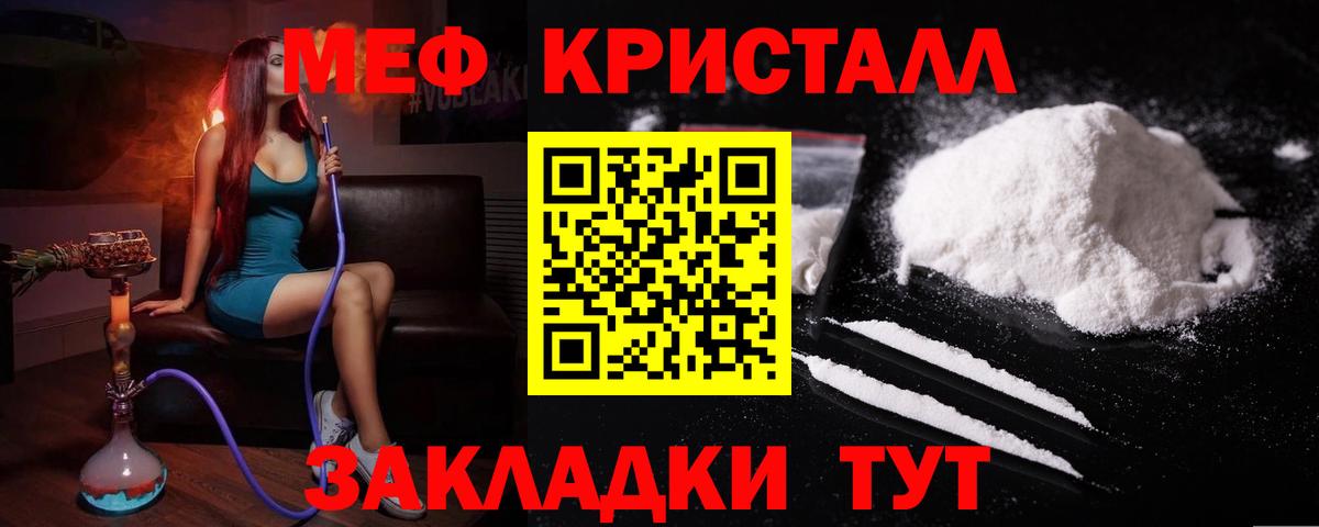 МЯУ-МЯУ мяу мяу  МЯУ-МЯУ 4 MMC  как найти наркотики  МЯУ-МЯУ  Менделеевск  Вход с VPN 