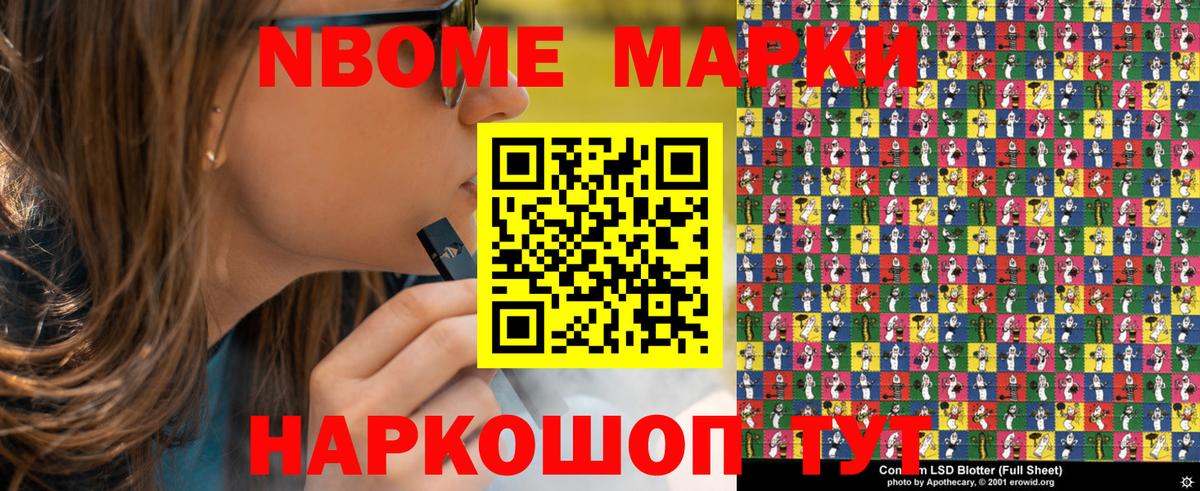 Марки N-bome 1,5мг Менделеевск